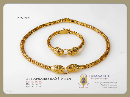 ΑΡΧΑΙΚΟ ΣΕΤ ΒΡΑΧΙΟΛΙ ΚΑΙ ΚΟΛΙΕ ΜΕ ΛΕΟΝΤΕΣ