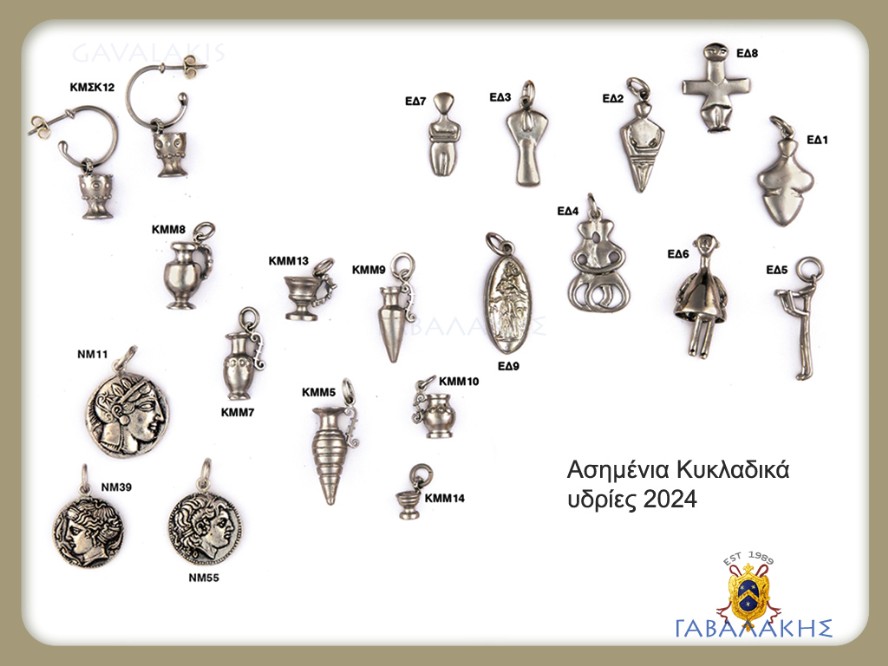 Ασημένια κυκλαδικά κοσμήματα.Εδώλια Υδρίες 