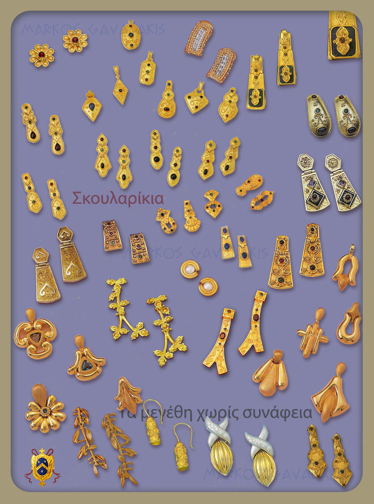 Βυζαντινά και αρχαϊκά σκουλαρίκια χειροποίητα  Γαβαλάκης. Εργαστήριο χρυσοχοίας