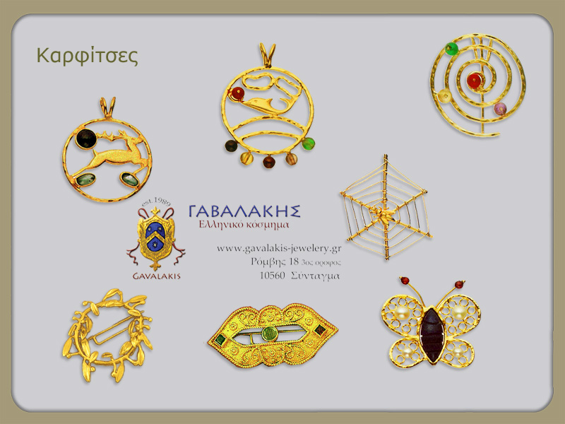 Ασημένιες καρφίτσες και πόρπες