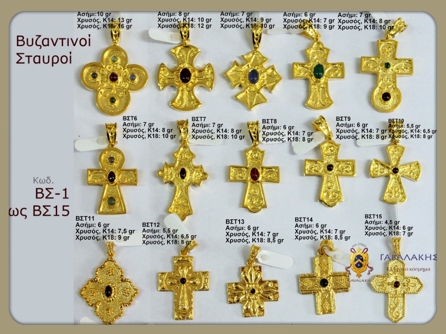 Χρυσοί βυζαντινοι σταυροί Βαπτιστικά